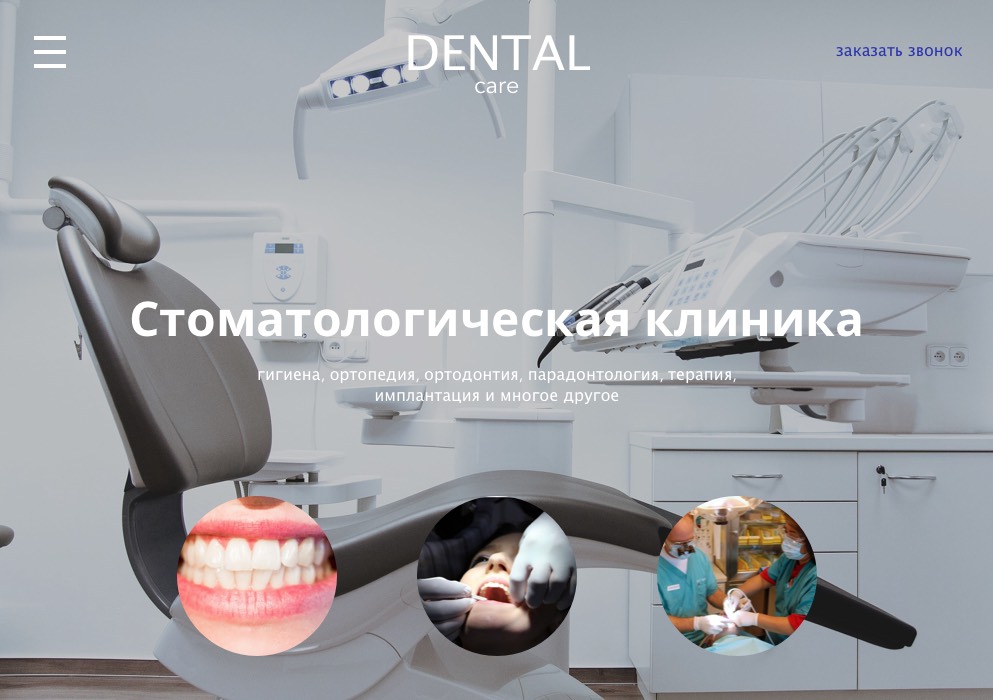 Сайт клиники стоматологии Бэлль