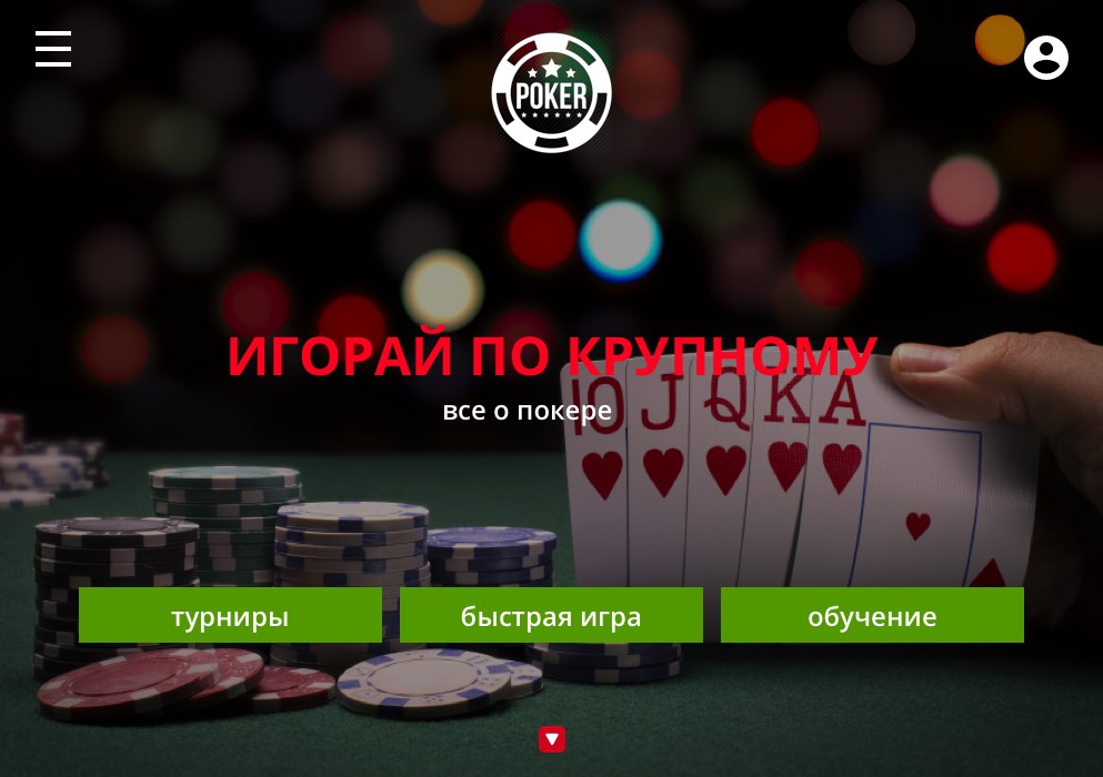Сайт для игры в покер Freeroller