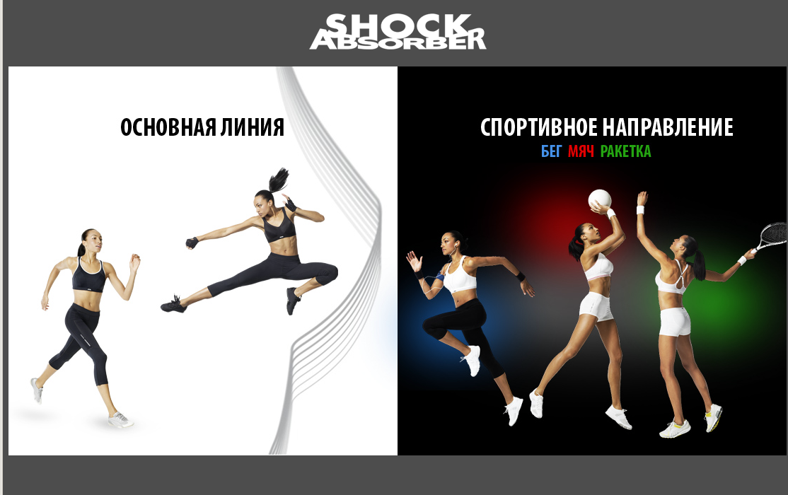 Сайт спортивного белья Shockabsorber