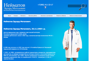Пример 3 : Редизайн сайта neymatov.ru