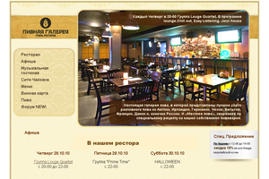 Пример 3 : Сайт гриль-ресторана «Пивная галерея»